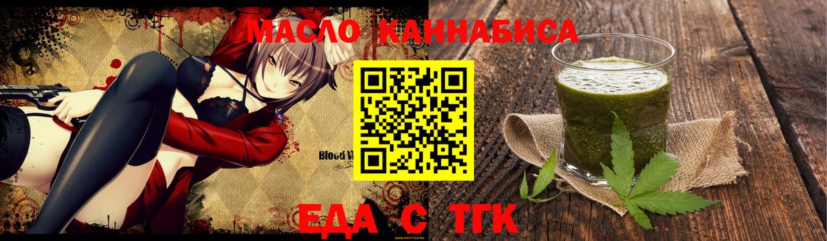 Еда ТГК конопля Лабинск