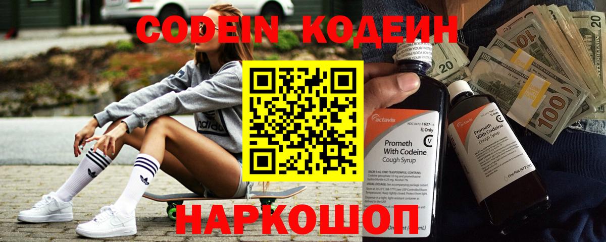 Кодеин напиток Lean (лин)  Вход с VPN  Лабинск 