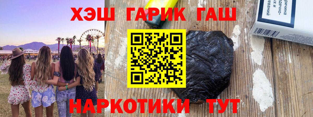 Лабинск  ГАШИШ Premium  Вход с VPN 