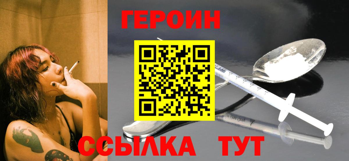 Лабинск  ГЕРОИН Heroin  Вход с VPN 