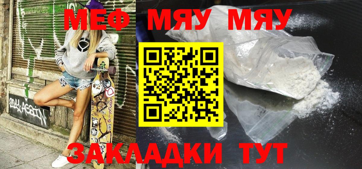 Меф мяу мяу Лабинск