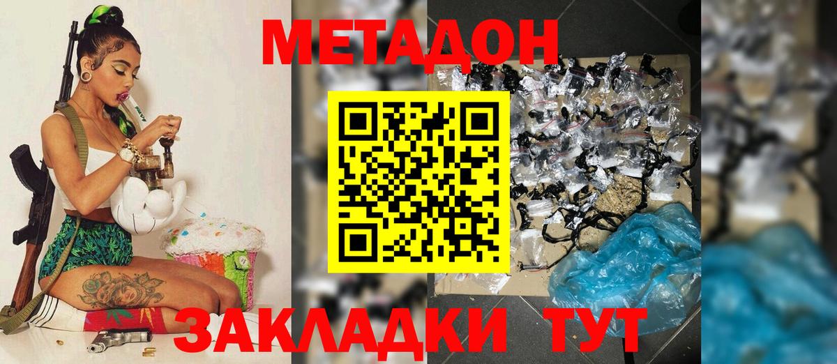 МЕТАДОН белоснежный  Метадон кристалл  Вход с VPN  Лабинск 